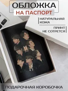 Обложка на паспорт BTS участники группы