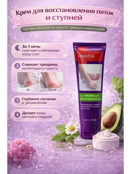 Buba1 Крем для ног и пяток восстанавливающий от трещин и сухости