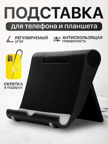 Подставка держатель для мобильного телефона смартфона планшета на стол. Удача