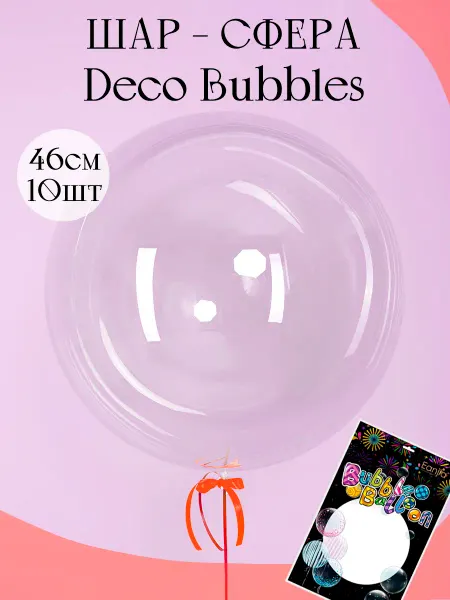 Falali Прозрачный воздушный шар сфера Deco Bubble Деко Баблс бабл