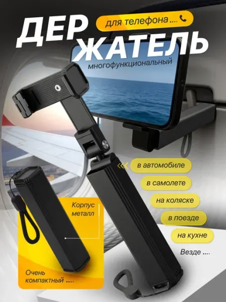 Процветание Подставка держатель для телефона в самолет, поезд