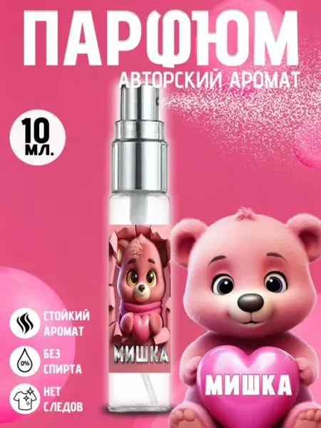 Вкусно пахну - парфюм и духи Мишка Bubble Gum Духи для детей 10 мл. Духи баббл гам