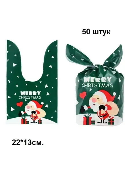 Bubblepack54 Пакет новогодний для сладостей 50 штук