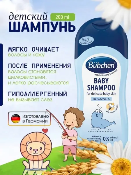 Bubchen Детский шампунь для чувствительной кожи ромашка