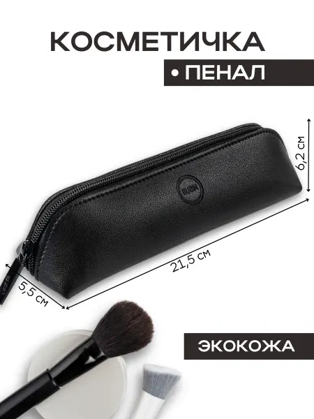 BUBM Косметичка пенал маленькая на молнии