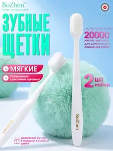 Зубная щетка, щетки зубные мягкие в наборе 2 штуки, для чувствительных десен, белая прямая