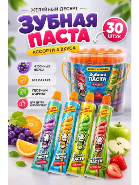 Канди клаб Десерт Желейный Зубная паста Три Кота для детей 30шт