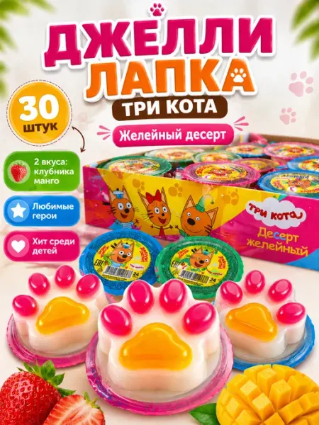 Канди клаб Десерт желейный с тату Джелли лапка три кота 20 шт
