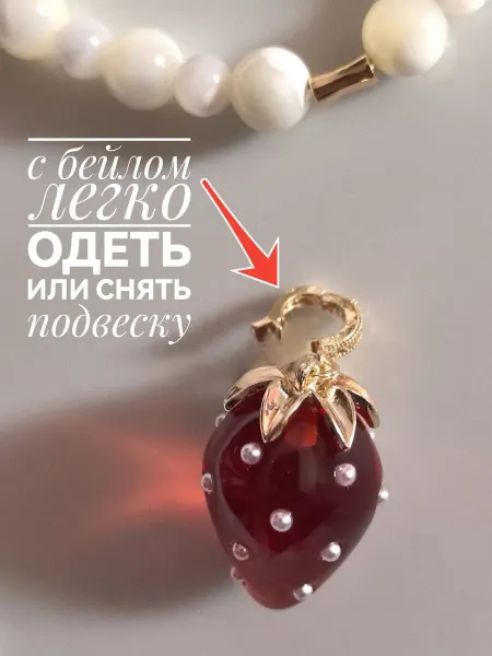 Marina Bulavina Подвеска клубника красная