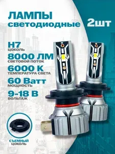 MAJESTIC ВЕЛИЧЕСТВЕННЫЙ Лампа автомобильная H7, 2 шт. арт. Led Bulb D2 цоколь H7