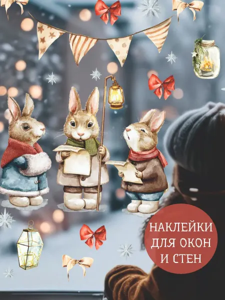 Bumashka Shop Новогодние наклейки для окон и стен зайчики