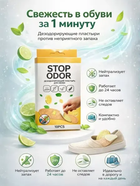 Bumblestar Пластыри от запаха ног дезодорант для обуви 10 шт