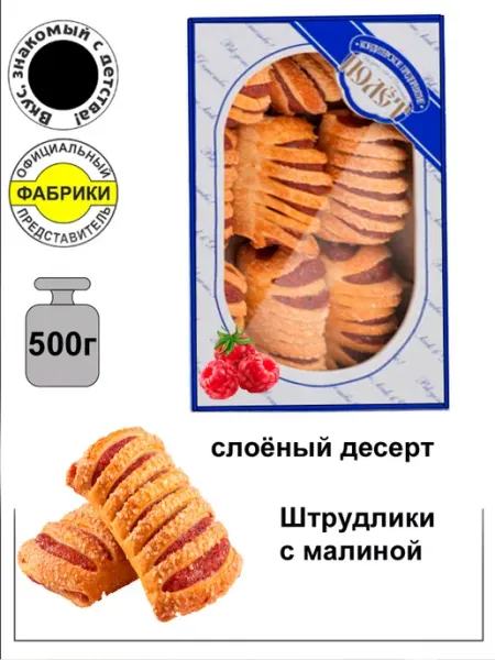 Полёт Слоеный десерт с начинкой Штрудлики с Малиной 500гр