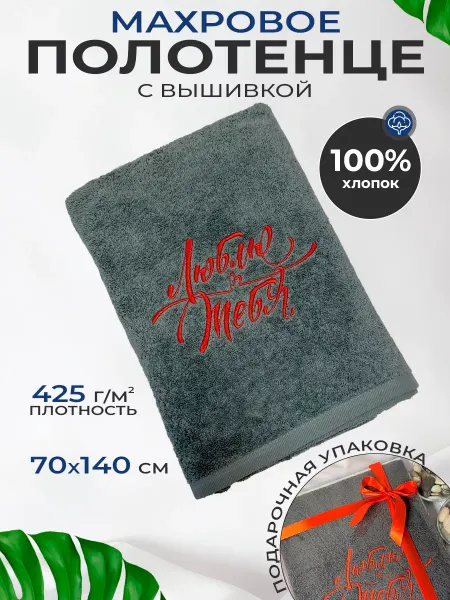 Bumeza Полотенце мужское банное в коробке подарок любимому