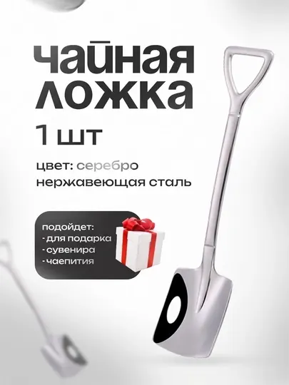 Чайная ложка лопата, металлическая десертная ложка для кофе и чая, стильная