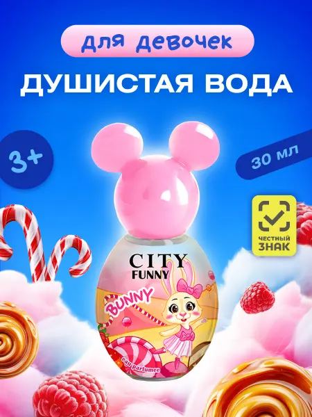 CITY PARFUM Духи детские Душистая вода City Funny Bunny 30мл