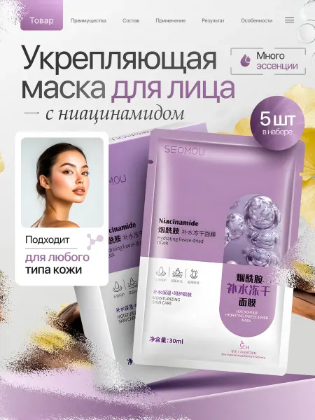 BURANA Маска для лица ниацинамидом 5шт