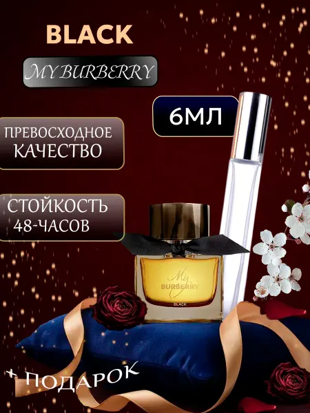 XOXO PARFUM My Burberry Black Барбери Блэк