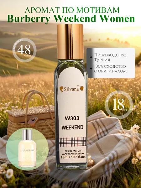 Silvana-parfume Духи женские по мотивам Burberry Weekend Women