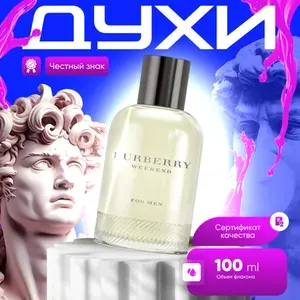 Burberry Туалетная вода Weekend 100 мл