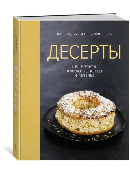Издательство КоЛибри Десерты, а еще торты, пирожные, кексы и печенье