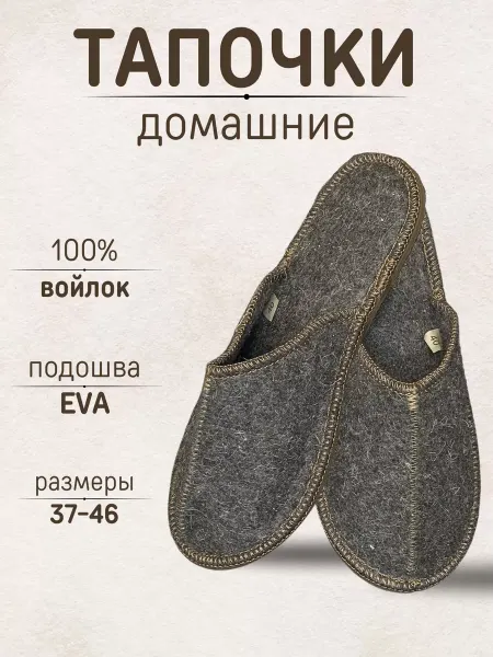 Burunduk Домашние тапочки Оптима войлок