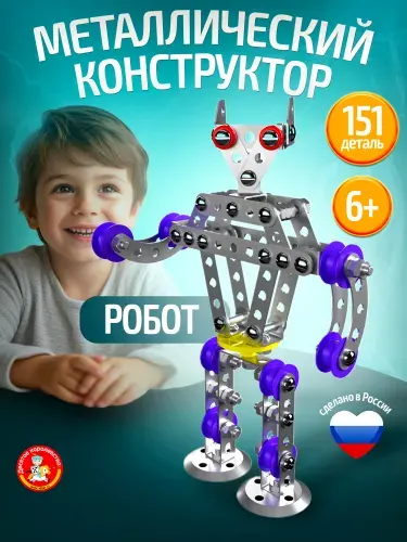 ДЕСЯТОЕ КОРОЛЕВСТВО Металлический конструктор с подвижными деталями "Робот Р1"