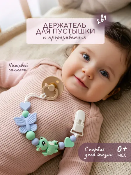 Businkashop Силиконовый держатель для соски, прорезыватель бэмби