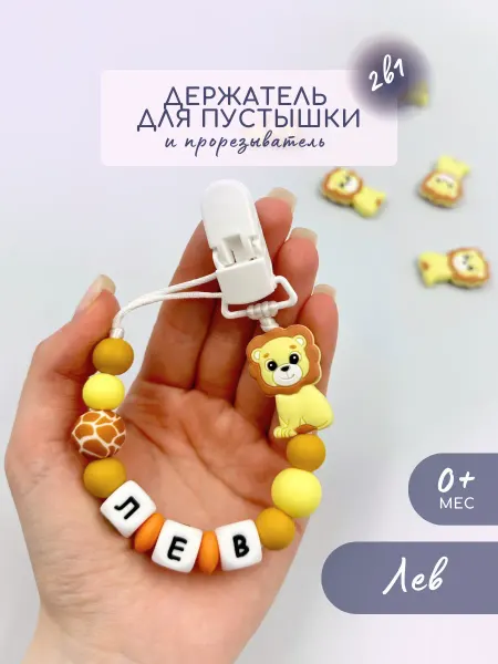 Businkashop Силиконовый держатель соски пустышки Лев