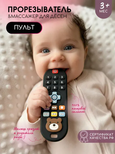 Businkashop Детский тв пульт прорезыватель для зубов мишка