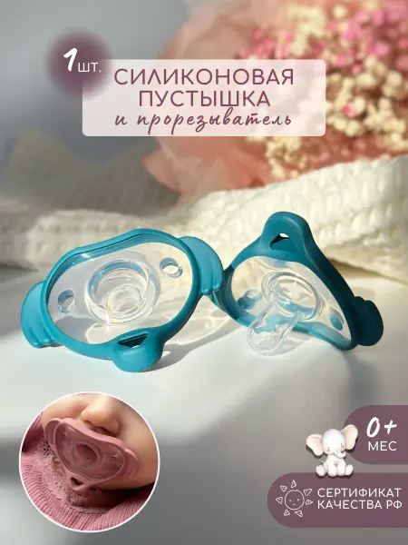 Businkashop Соска пустышка для новорожденных, прорезыватель