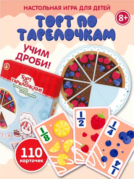 ДЕСЯТОЕ КОРОЛЕВСТВО Настольная игра для детей Торт по тарелочкам! Учим дроби