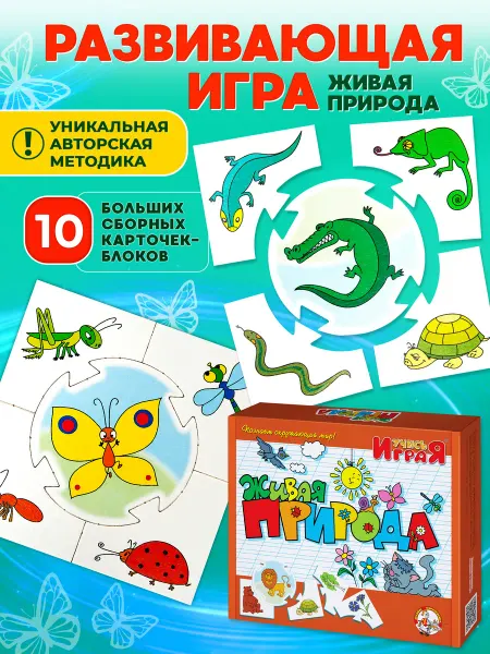 ДЕСЯТОЕ КОРОЛЕВСТВО Развивающая настольная игра для детей "Живая природа"