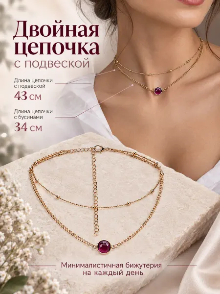 Nothing but Love Колье двойное цепочка с подвеской с камнем "Венера и Амур"