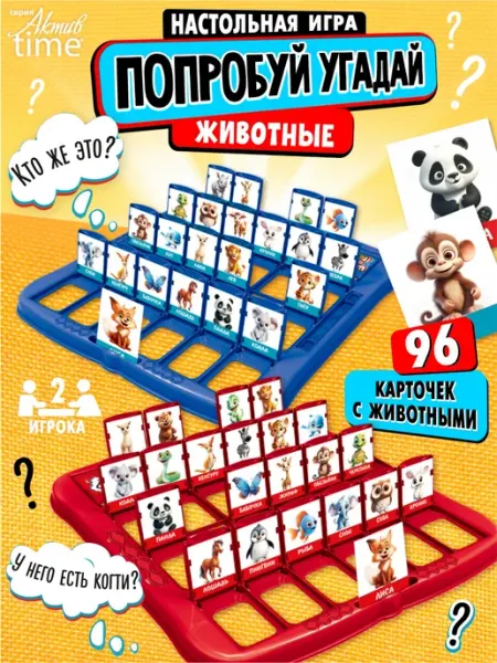 ДЕСЯТОЕ КОРОЛЕВСТВО Настольная игра для детей Угадай Кто Я " Животные"