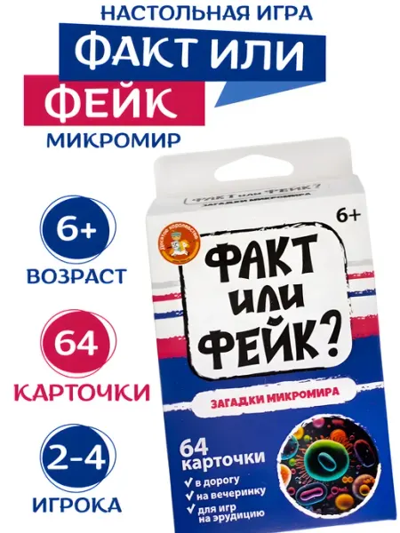 ДЕСЯТОЕ КОРОЛЕВСТВО Настольная игра для детей Правда или Ложь Загадки микромира