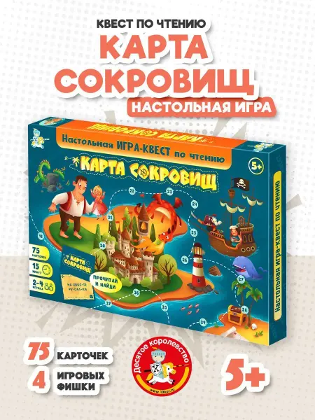 ДЕСЯТОЕ КОРОЛЕВСТВО Настольная игра ходилка квест для детей "Карта сокровищ"