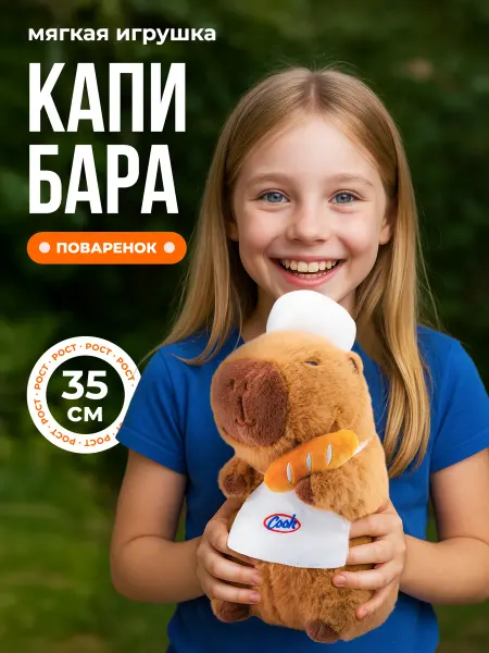 Butique Мягкая игрушка Капибара для сна для девочек и мальчиков
