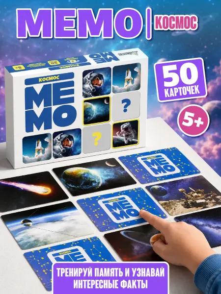 ДЕСЯТОЕ КОРОЛЕВСТВО Настольная игра для детей МЕМО "Космос"