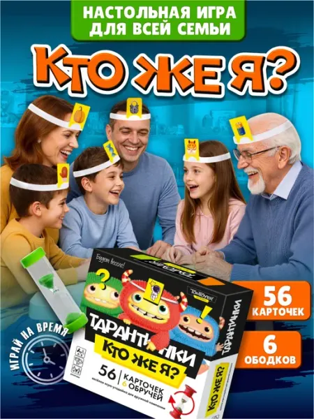 ДЕСЯТОЕ КОРОЛЕВСТВО Кто я игра настольная для детей