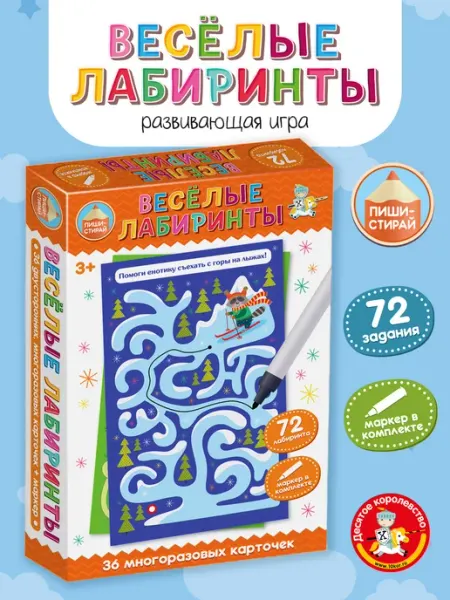 ДЕСЯТОЕ КОРОЛЕВСТВО Развивающая игра для детей Пиши стирай лабиринты