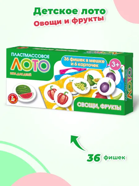 ДЕСЯТОЕ КОРОЛЕВСТВО Детское пластмассовое лото "Овощи, фрукты", игра для детей