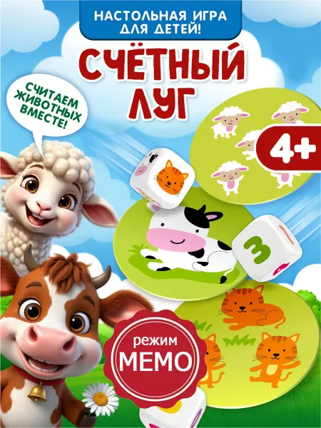 ДЕСЯТОЕ КОРОЛЕВСТВО Настольная игра для детей развивающая Счетный луг мемо