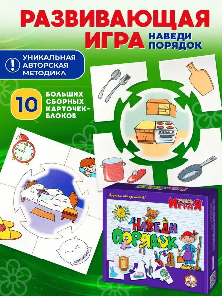 ДЕСЯТОЕ КОРОЛЕВСТВО Настольная игра для детей развивающая "Наведи порядок"
