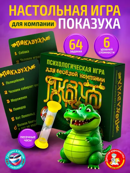 ДЕСЯТОЕ КОРОЛЕВСТВО Настольная игра для детей "Показуха" (пантомимы)