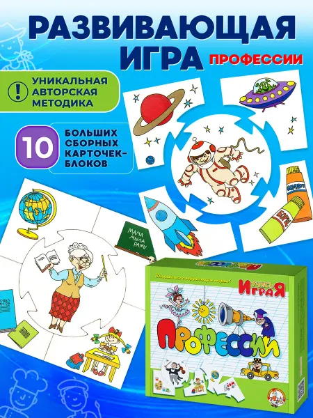 ДЕСЯТОЕ КОРОЛЕВСТВО Развивающая настольная игра для детей "Профессии"