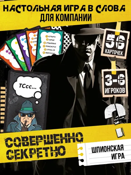 ДЕСЯТОЕ КОРОЛЕВСТВО Шпионская настольная игра для детей "Совершенно секретно"