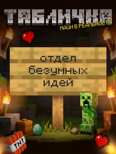 BuyMyShaggyBark Табличка minecraft на дверь мем отдел безумных идей