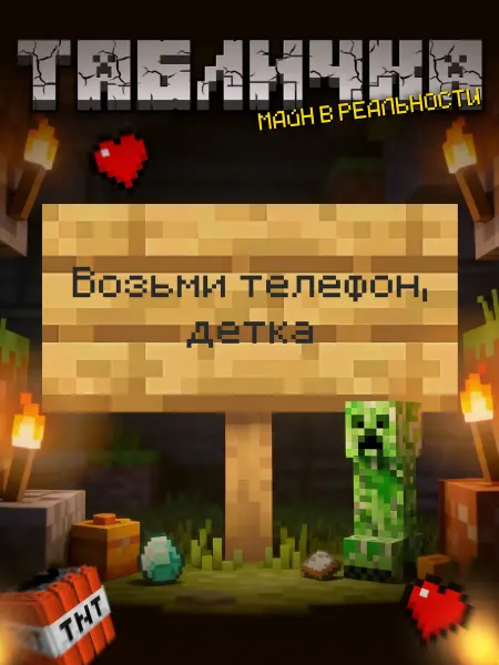 BuyMyShaggyBark Табличка minecraft на дверь Возьми телефон детка мем