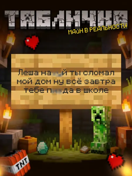 BuyMyShaggyBark Табличка minecraft на дверь мем Леша ты сломал мой дома